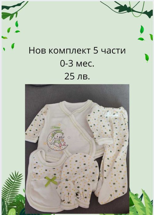 Нови бебешки дрехи с етикет