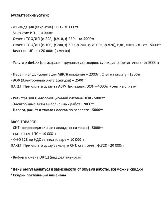 Бухгалтер Актау, Мангистау