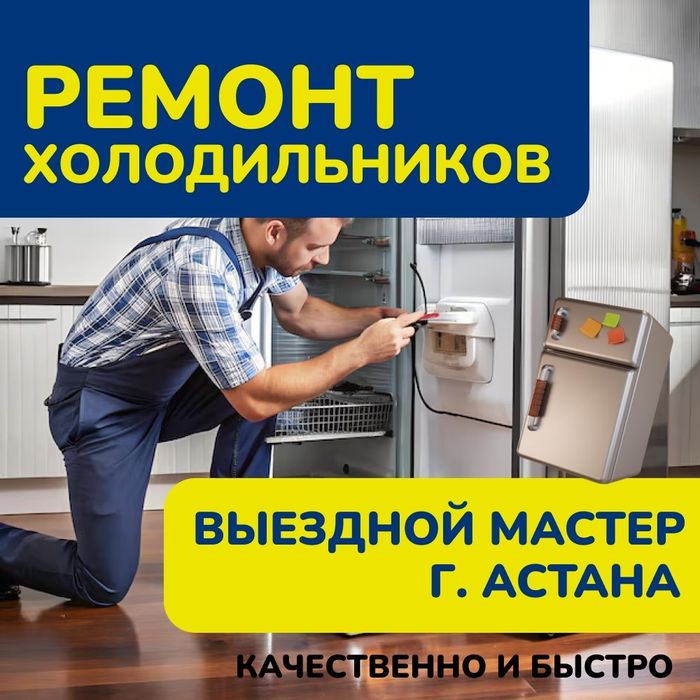 Ремонт холодильников срочный