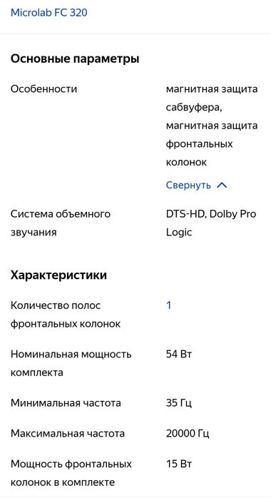 Акустическая система колонки сабвуфер Microlab FC 320