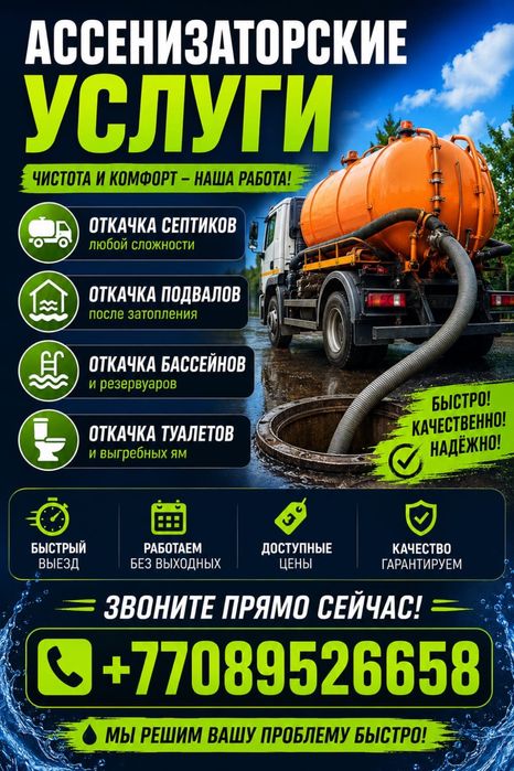 Услуги ассенизатора