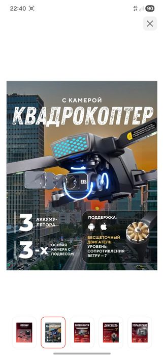 Дрон в новом состояний