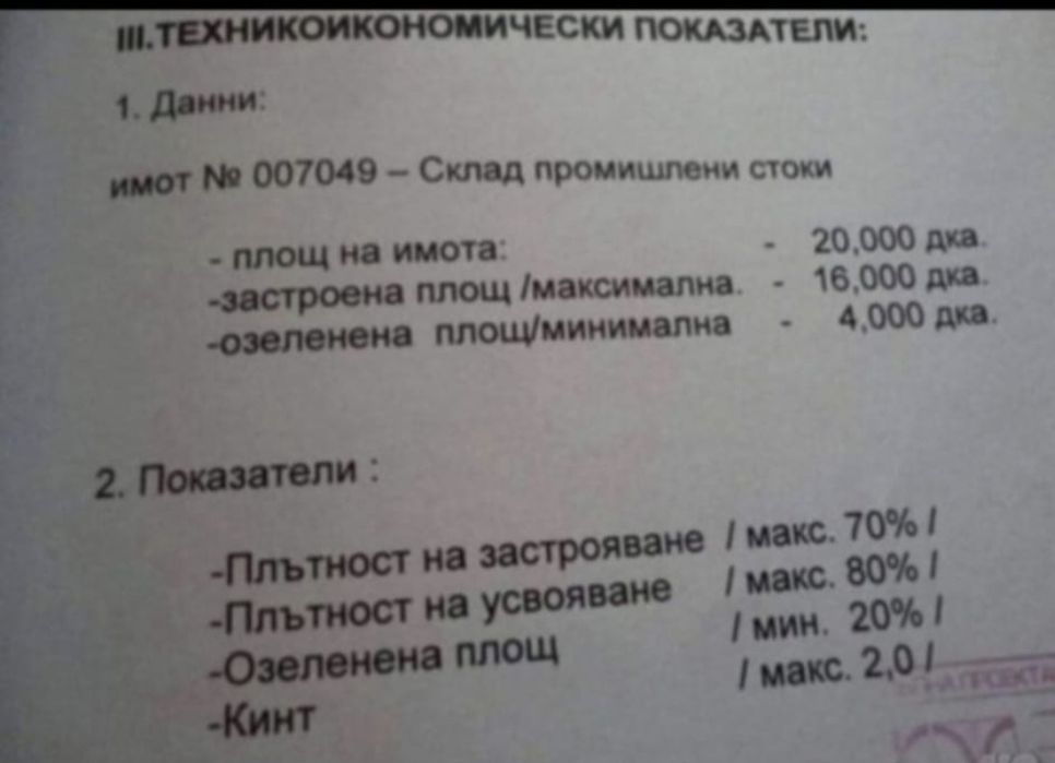 Под наем промишлен парцел магистрала Тракия 20 декара сменен статут ма