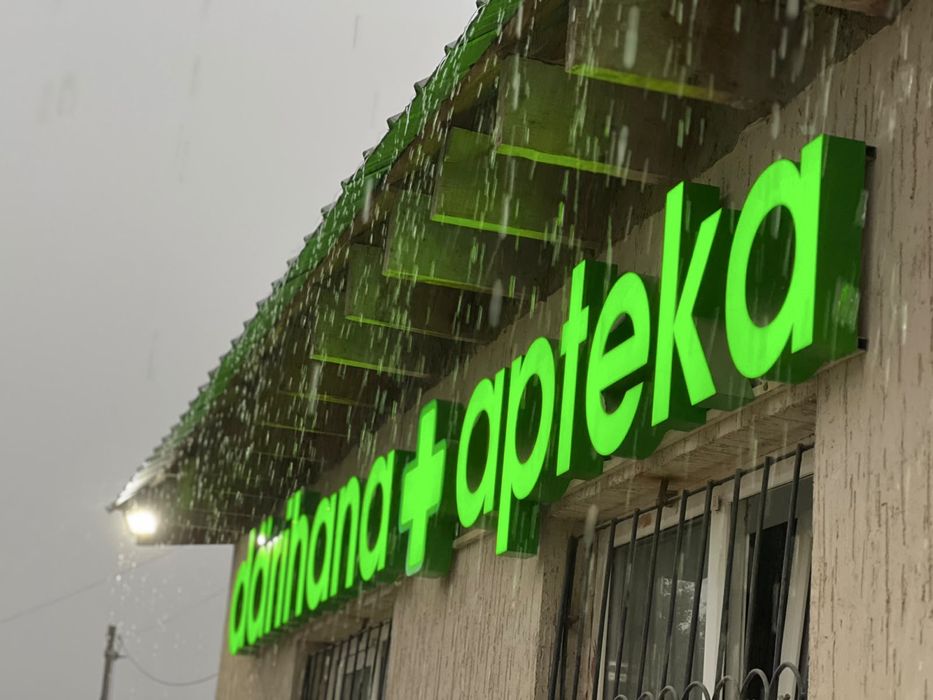 вывеска «аптека»