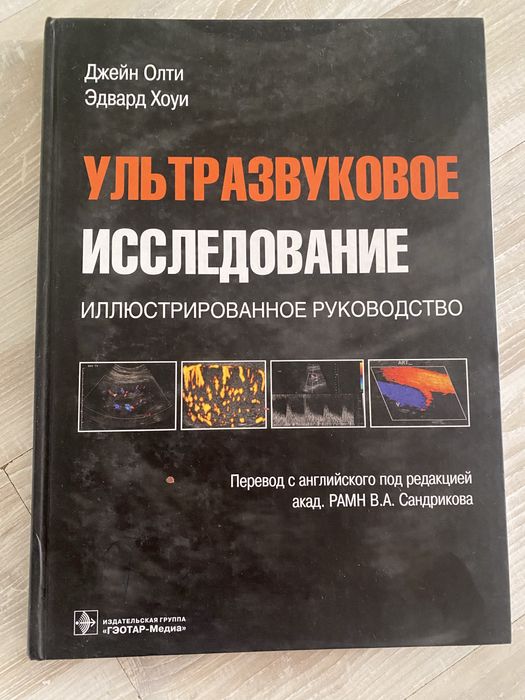 Продам книги для обуч узи