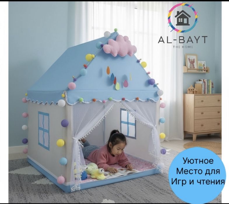 Детская палатка домик