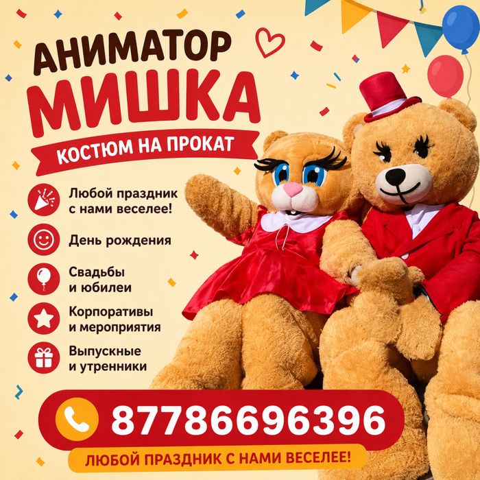 Мишка мен қоян аниматор костюм жалға беріледі