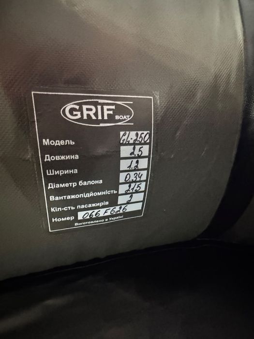 Надуваема лодка GRiF
