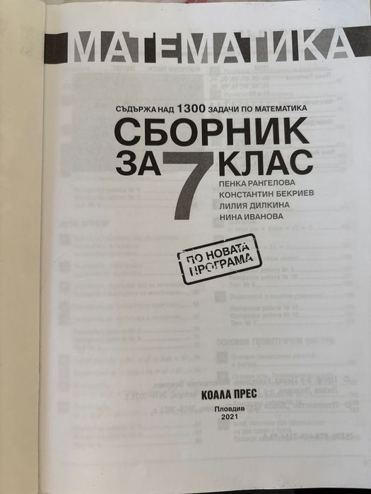 Сборник по математика