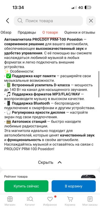 Прода все за Сост отличное