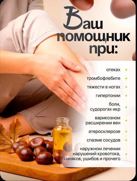 Конский каштан ( лекарственный)