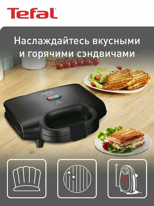 Бутербродница Tefal SM159830 электрическая, 700 Вт, черная