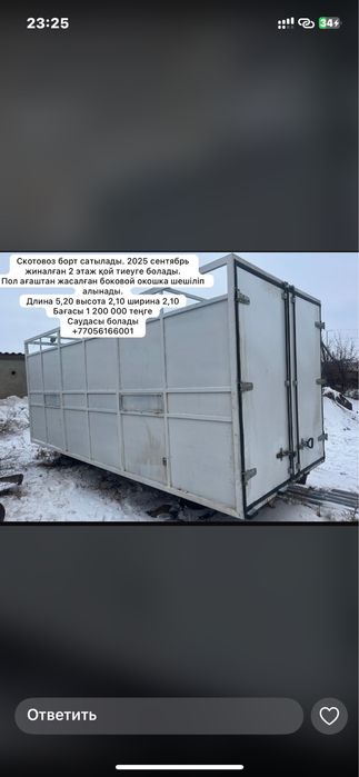 Борт для Газель Скотовоз