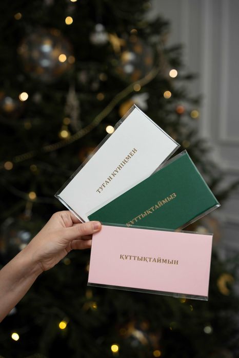Кез келген мерекеге арналған сыйлық конверт
