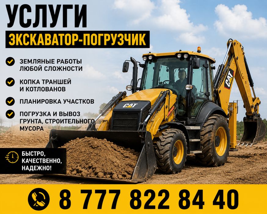 Эксклватор погрузчик