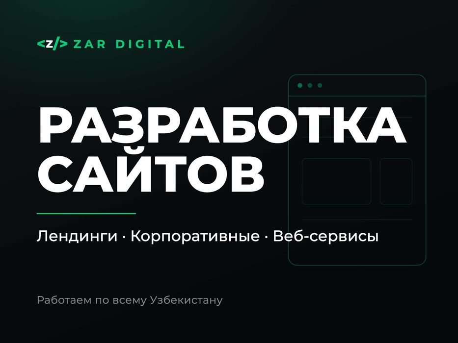 Разработка сайтов под ключ - лендинги, корпоративные сайты