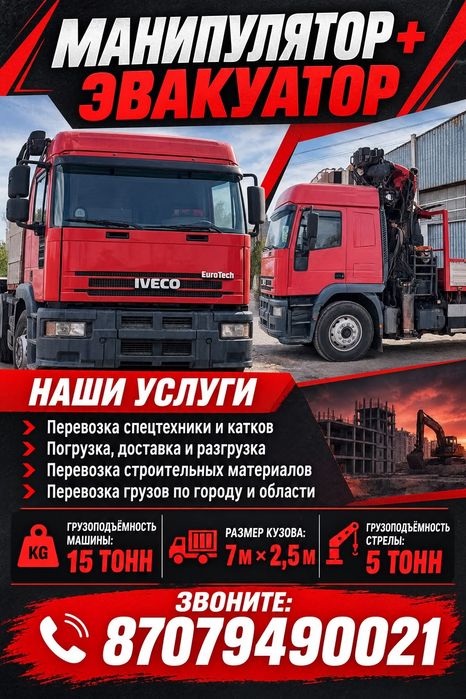Услуга манипулятор