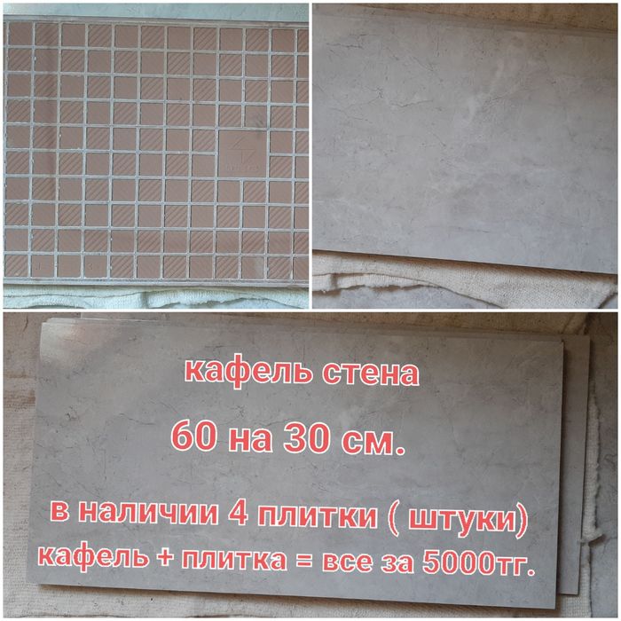 Кафель для пола и плитка для стен