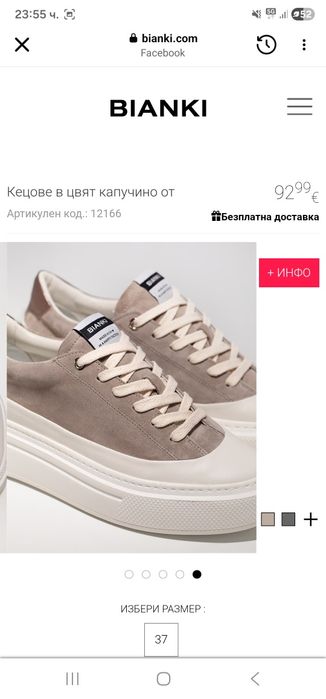 Кецове Bianki 37