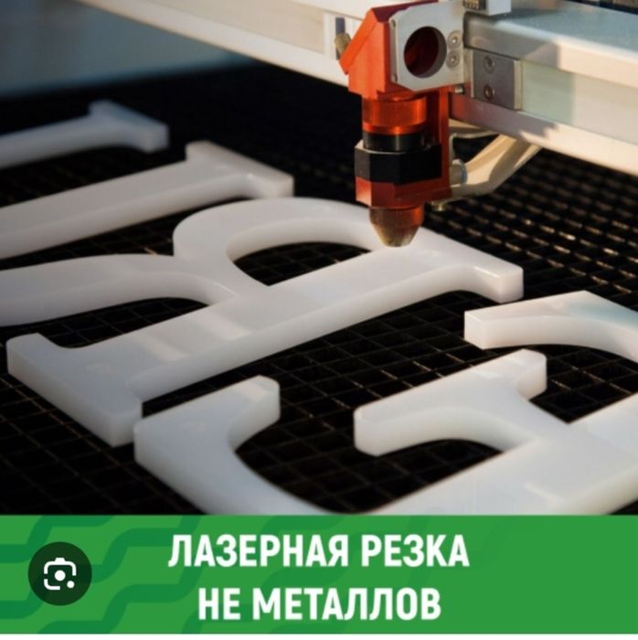 Резка и гравировка