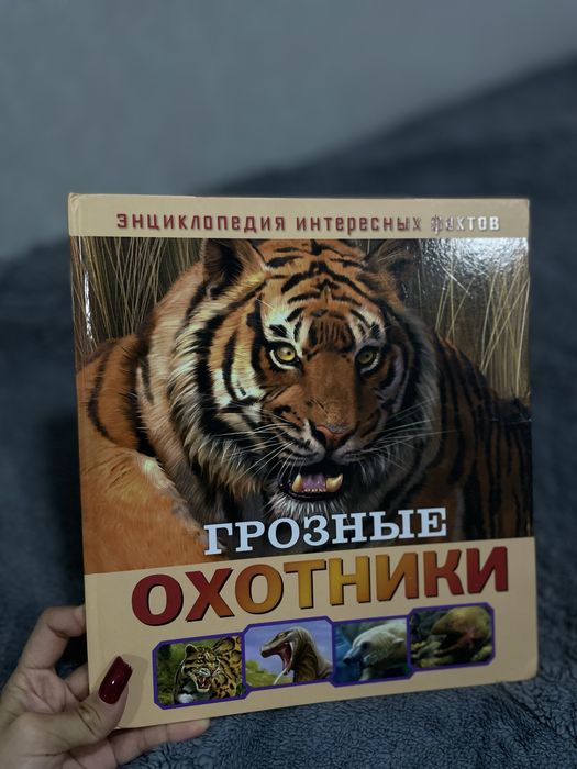 Продам интересную энциклопедию