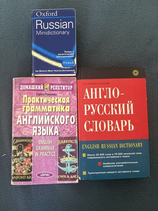 Словари, книга англ грамматики
