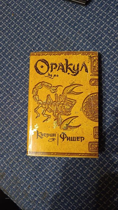 Книга "оракул" Кетрин Фишер