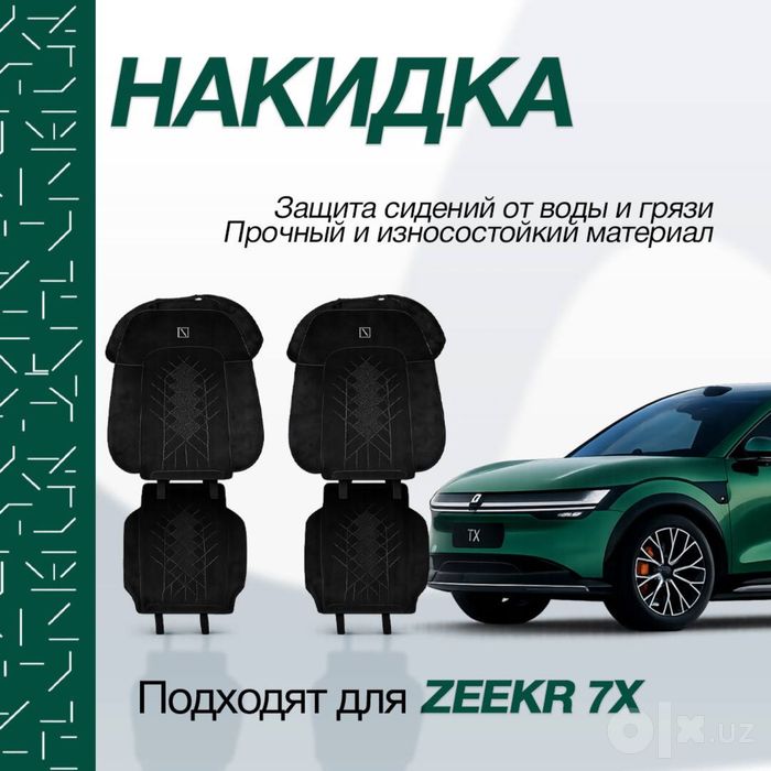 Оригинальная накидка для Zeekr 7X