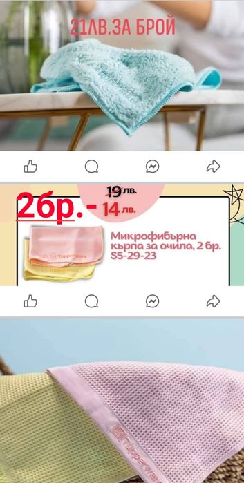 TUPPERWARE - Микрофибърни кърпи очила, за прах, универсални и др