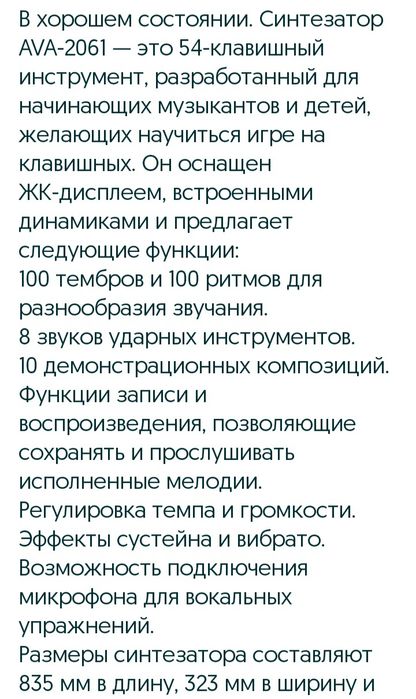 Продам электронный синтезатор