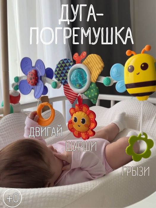 Дуга-погремушка, для малышей