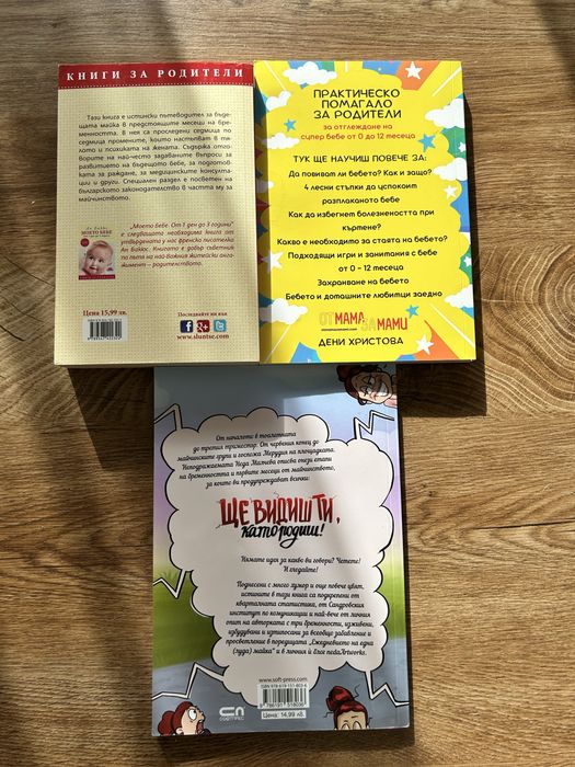 Книги за бъдещи мами