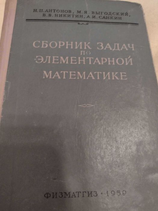 Сборници и учебници по математика