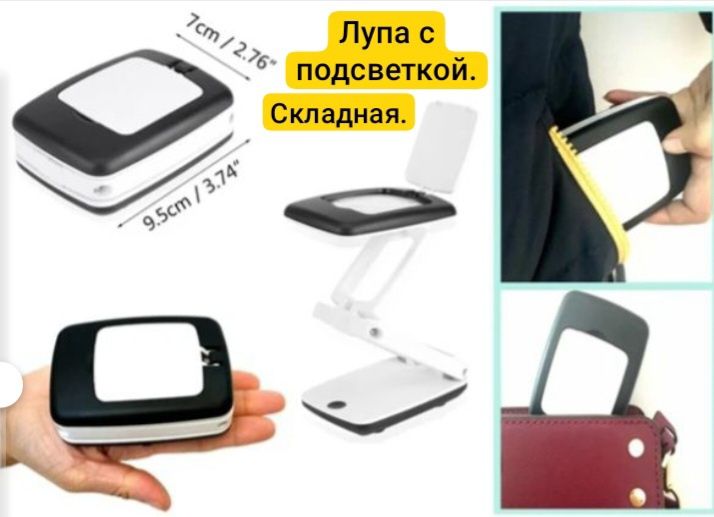 Светильник-лупа,новая,складная. Также лупы с ручкой.Смотрите все фото.