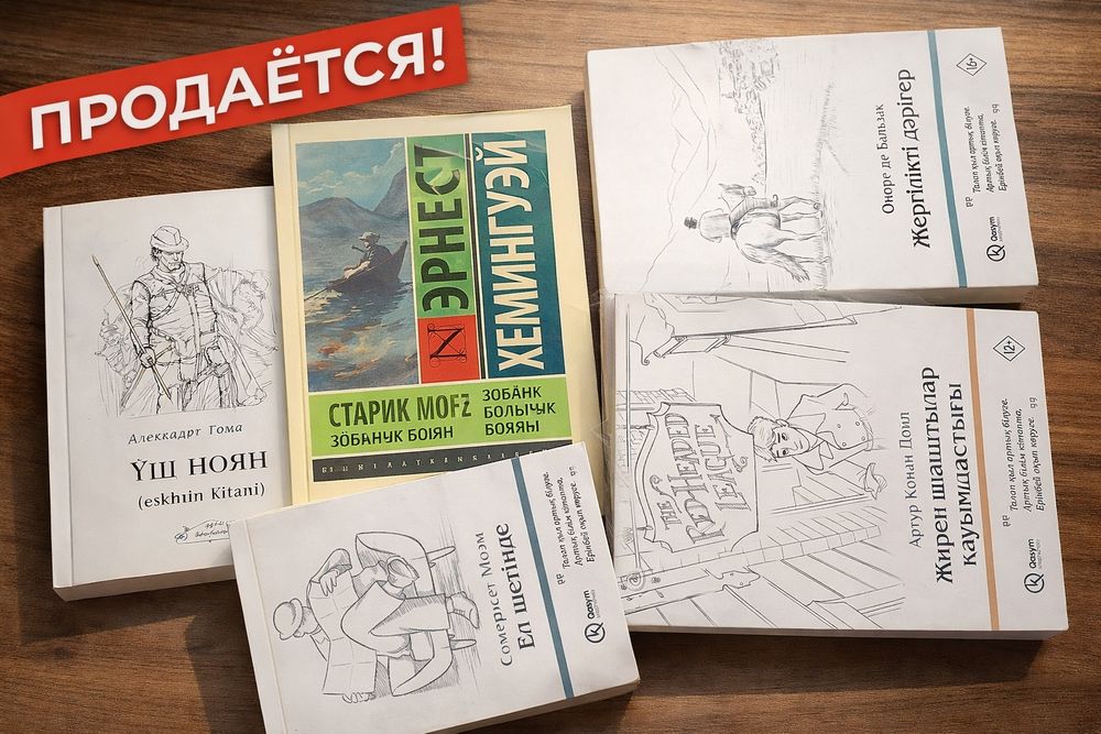 Книги 1 руский 4 казахски