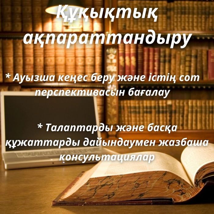 Адвокат. Заңгер/Юрист