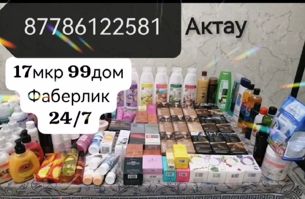 Фаберлик от 600т