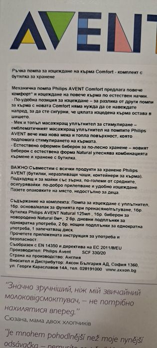 Помпа за кърма употребявана