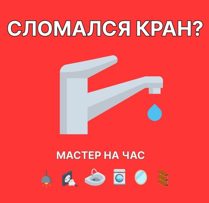 Услуги мастера сантехника электрика
