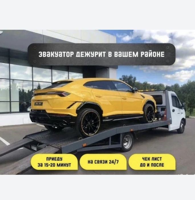 Услуги эвакуатор