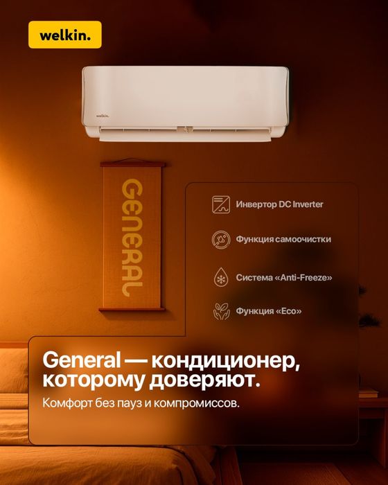Кондиционеры Midea & Welkin
