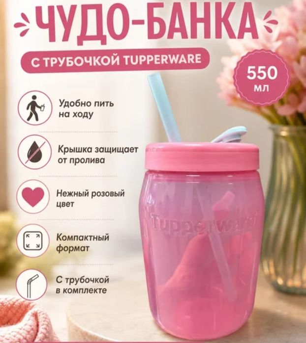 Чудо-банка Tupperware
