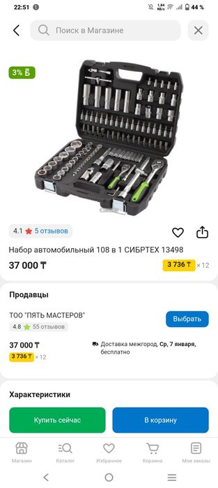 Продам Автомобильный набор
