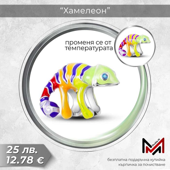 Сребърни Талисмани