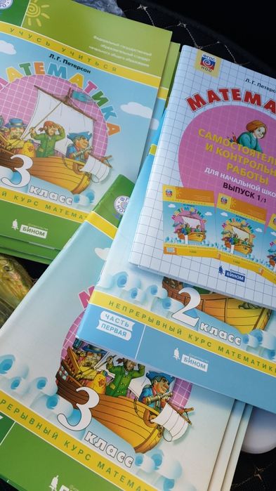 Петерсон 1 по 4 классы