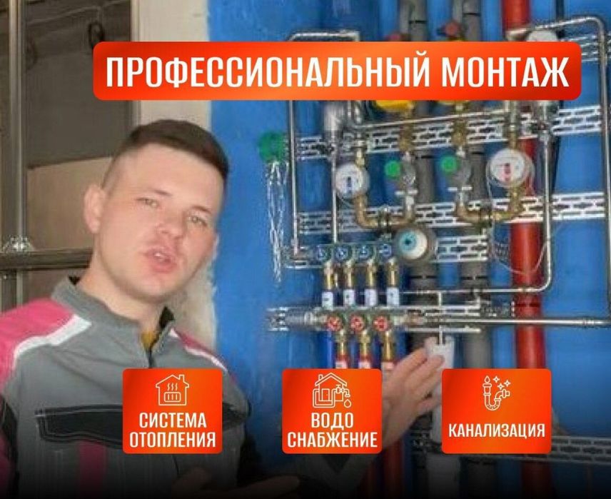 Заказ услуг сантехника. Теплый пол батареи бойлер косвенного нагрева.