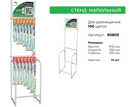 Стенд напольный универсал Астана