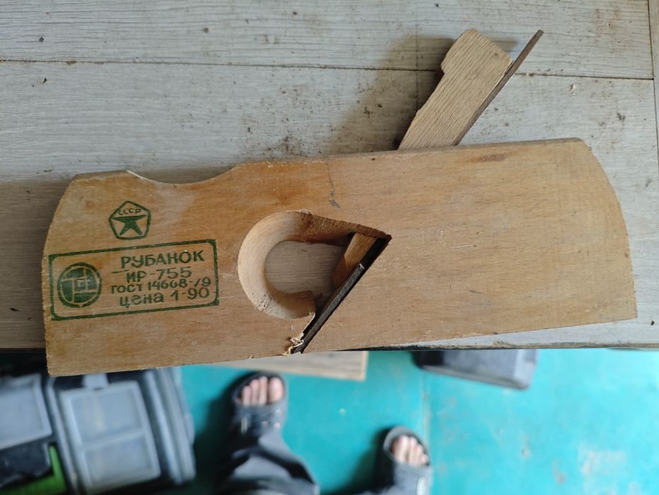 Рубанки времён СССР.