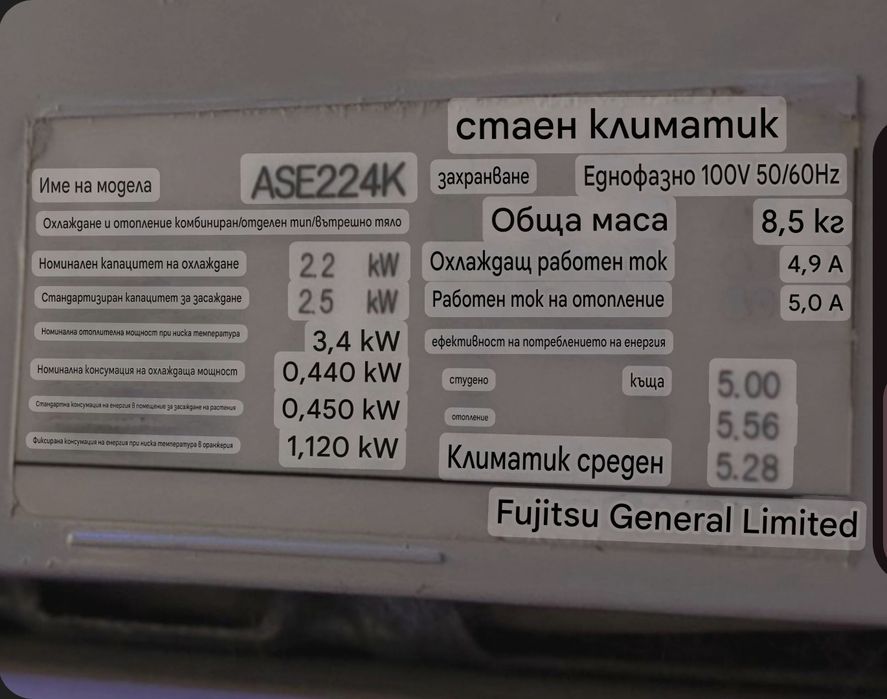 Климатик Fujitsu