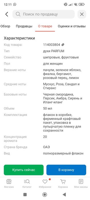 IZARI Aventus for her Парфюм 50мл